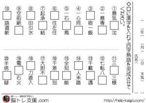 脳トレプリント 問題 5 四字熟語 脳トレ支援 Com 脳トレ無料問題 プリント