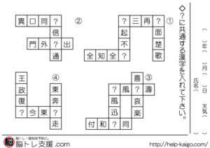 脳トレプリント 問題 7 四字熟語 脳トレ支援 Com 脳トレ無料問題 プリント