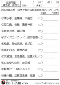 脳トレプリント 問題 1 建造物 自然 脳トレ支援 Com 脳トレ無料問題 プリント