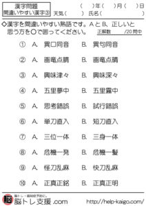 脳トレプリント 問題 3 間違いやすい漢字