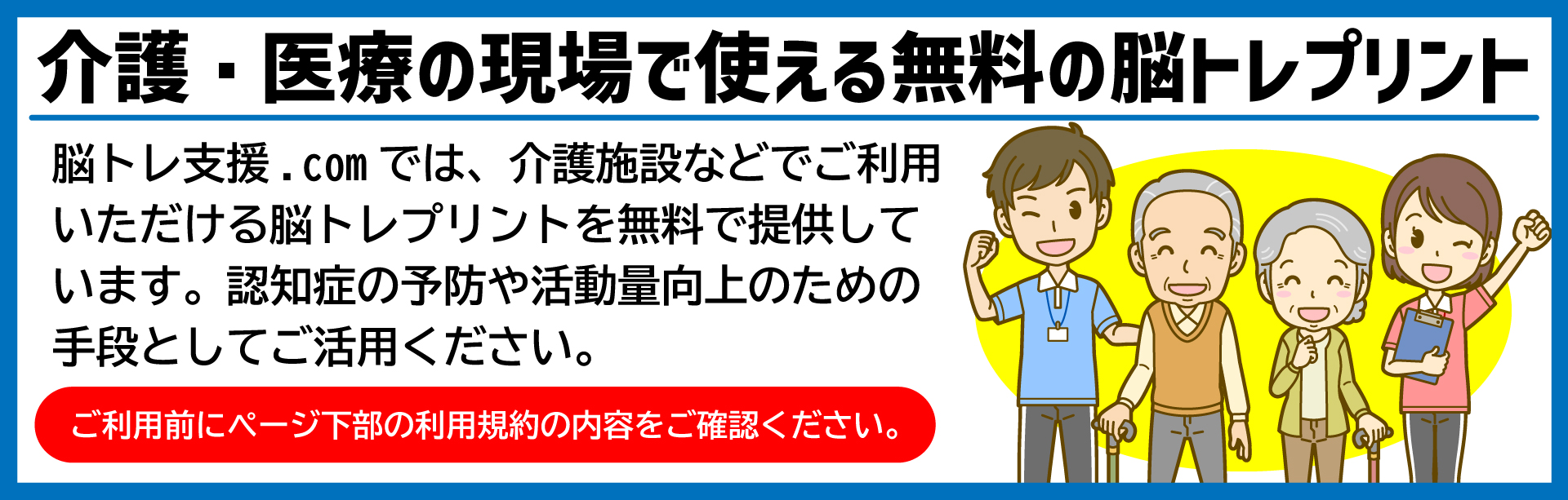 脳トレ支援.com | 脳トレ無料問題・プリント